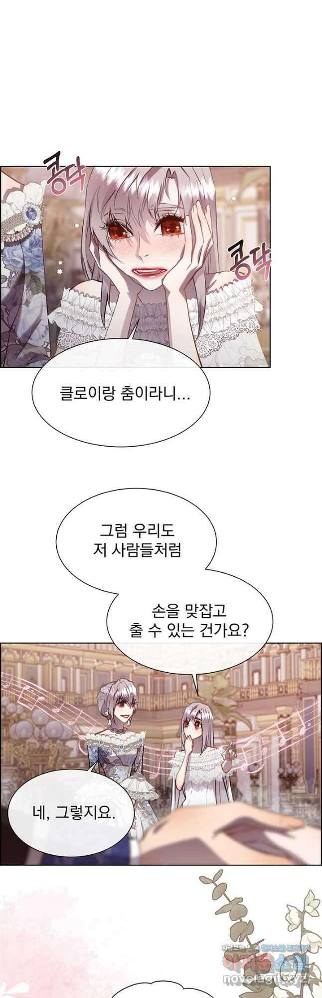다정한 개새끼의 목을 비틀겠습니다 96화 17