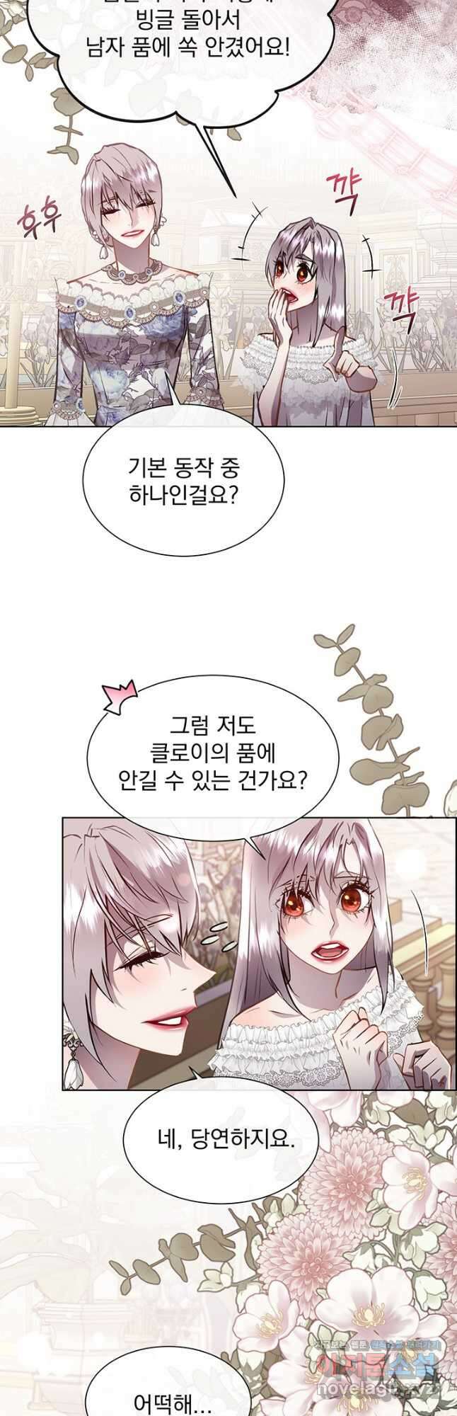 다정한 개새끼의 목을 비틀겠습니다 96화 19