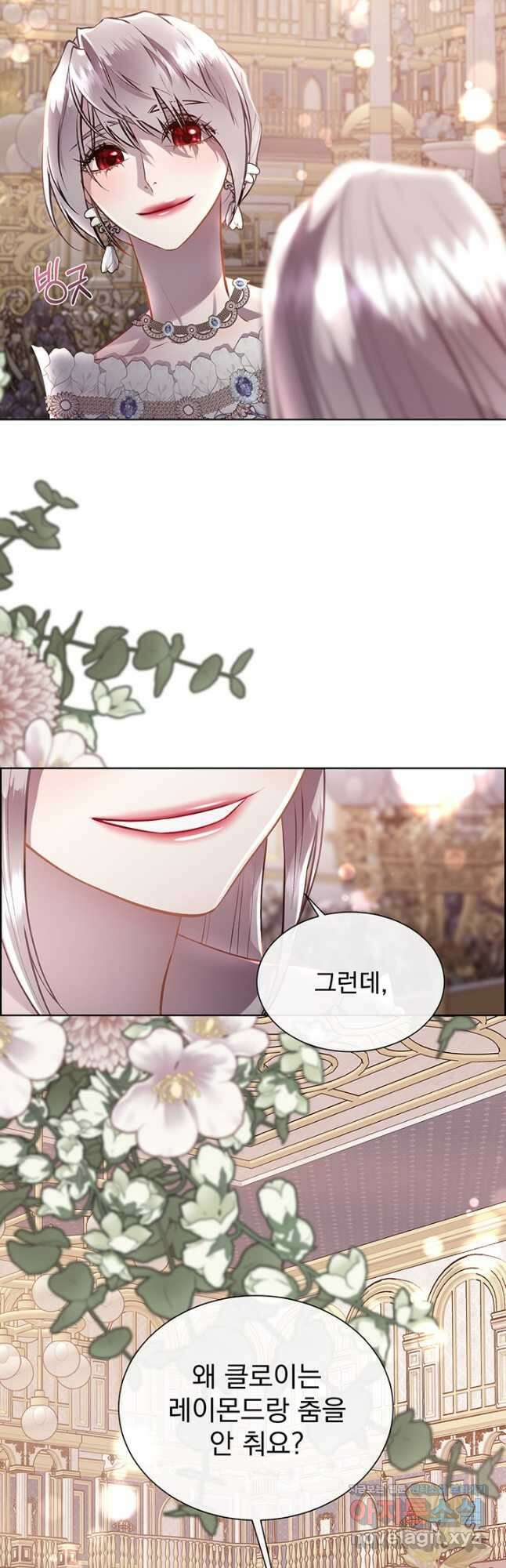 다정한 개새끼의 목을 비틀겠습니다 96화 21