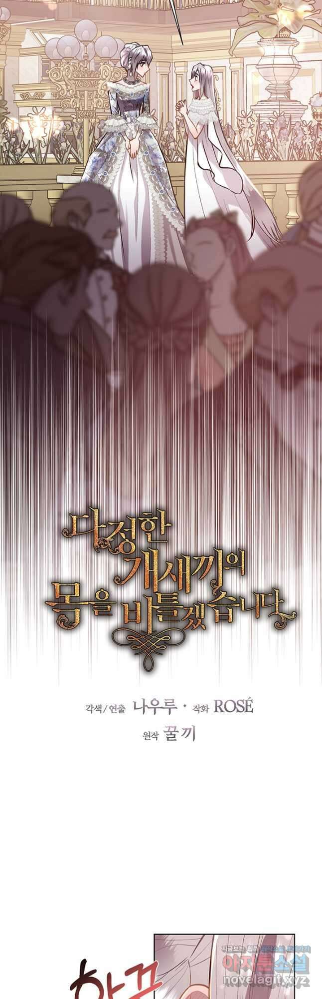 다정한 개새끼의 목을 비틀겠습니다 96화 22