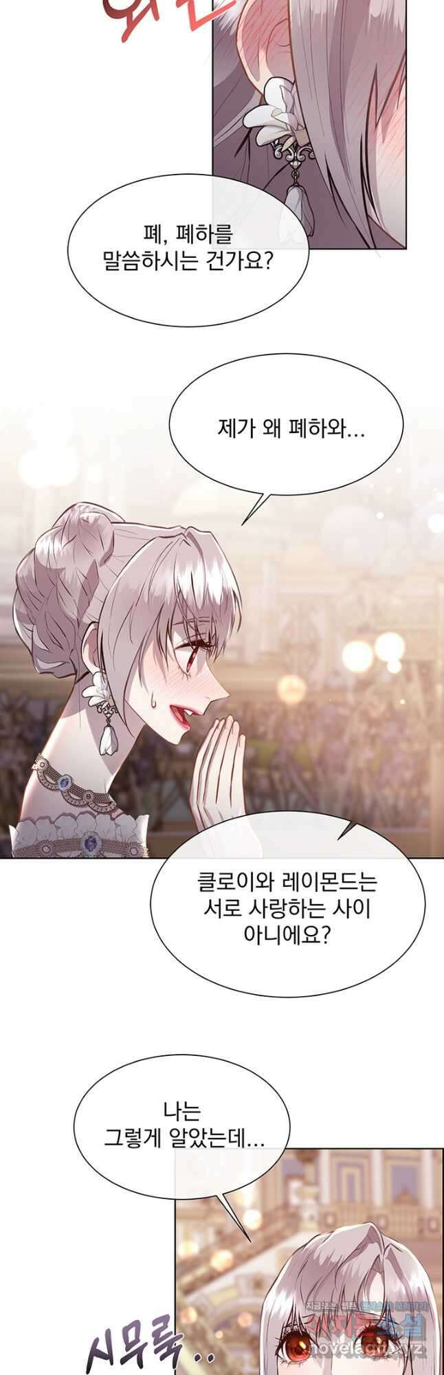 다정한 개새끼의 목을 비틀겠습니다 96화 23