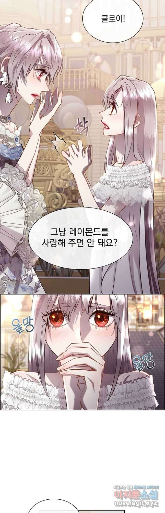 다정한 개새끼의 목을 비틀겠습니다 96화 27