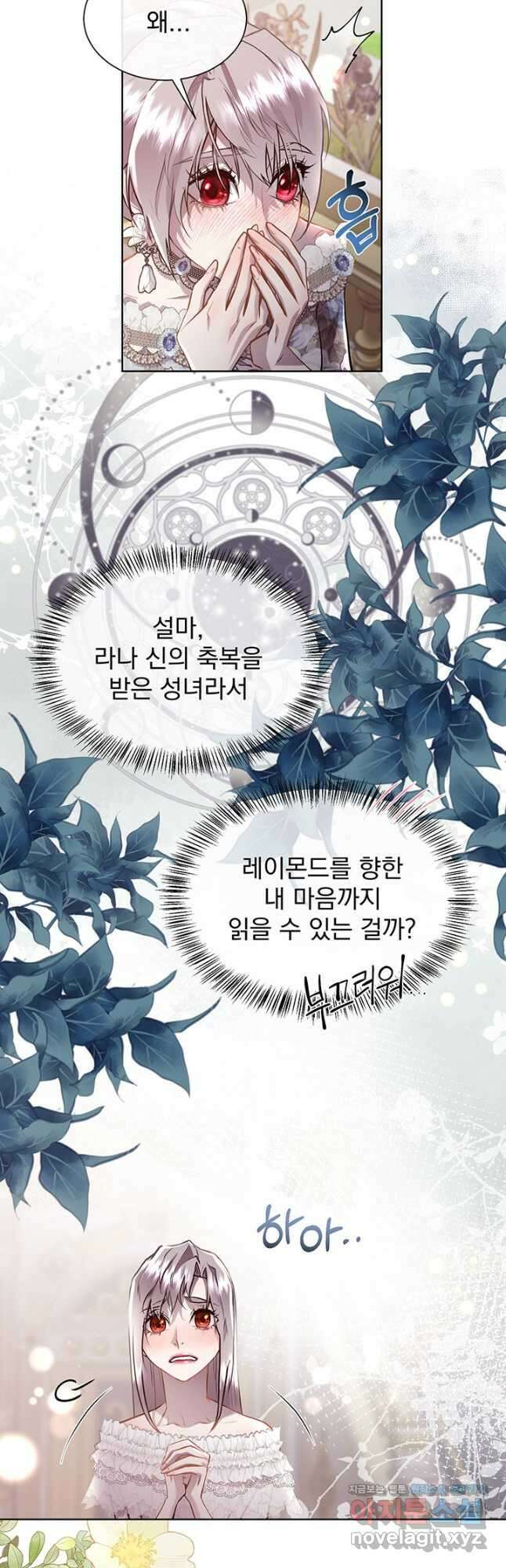 다정한 개새끼의 목을 비틀겠습니다 96화 28