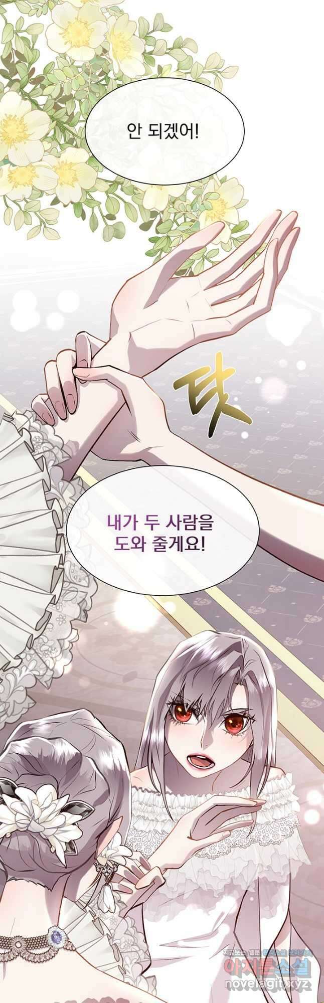 다정한 개새끼의 목을 비틀겠습니다 96화 29