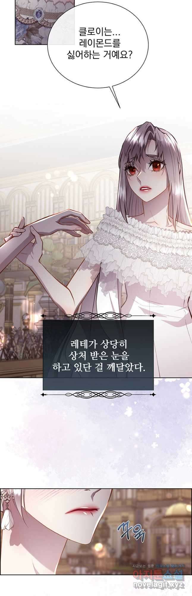 다정한 개새끼의 목을 비틀겠습니다 96화 34