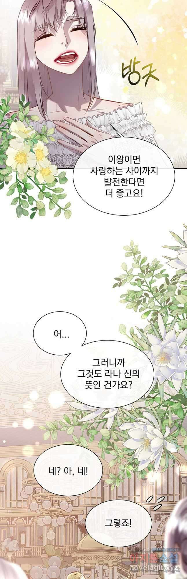 다정한 개새끼의 목을 비틀겠습니다 96화 36