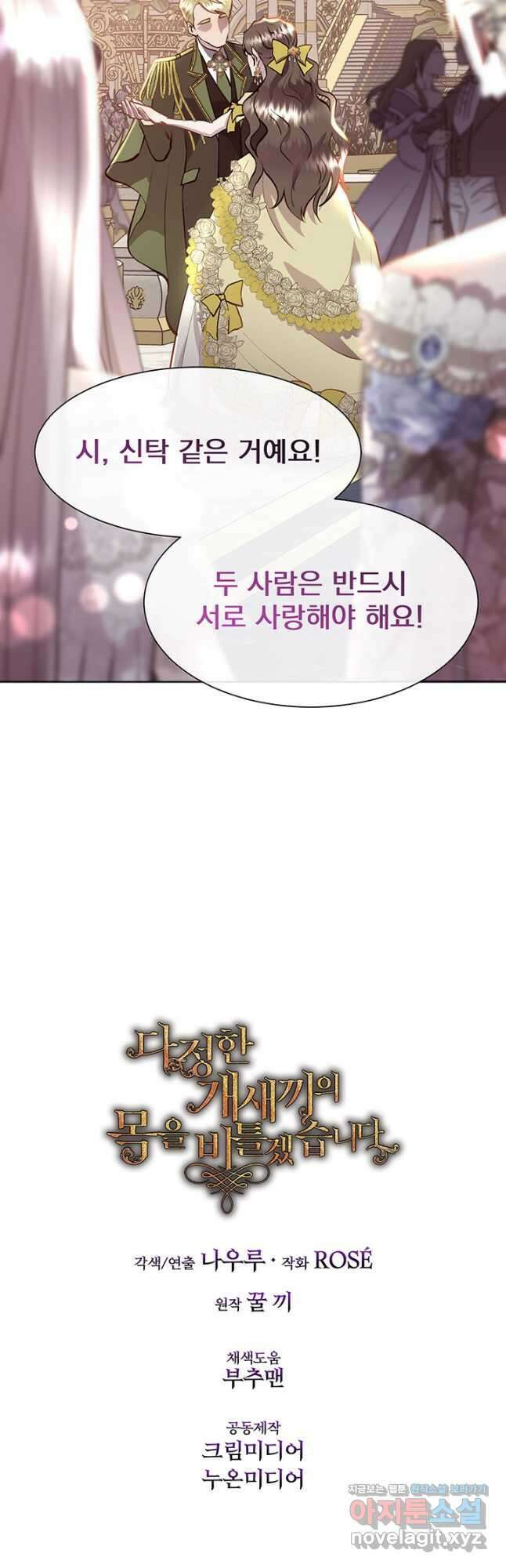 다정한 개새끼의 목을 비틀겠습니다 96화 37