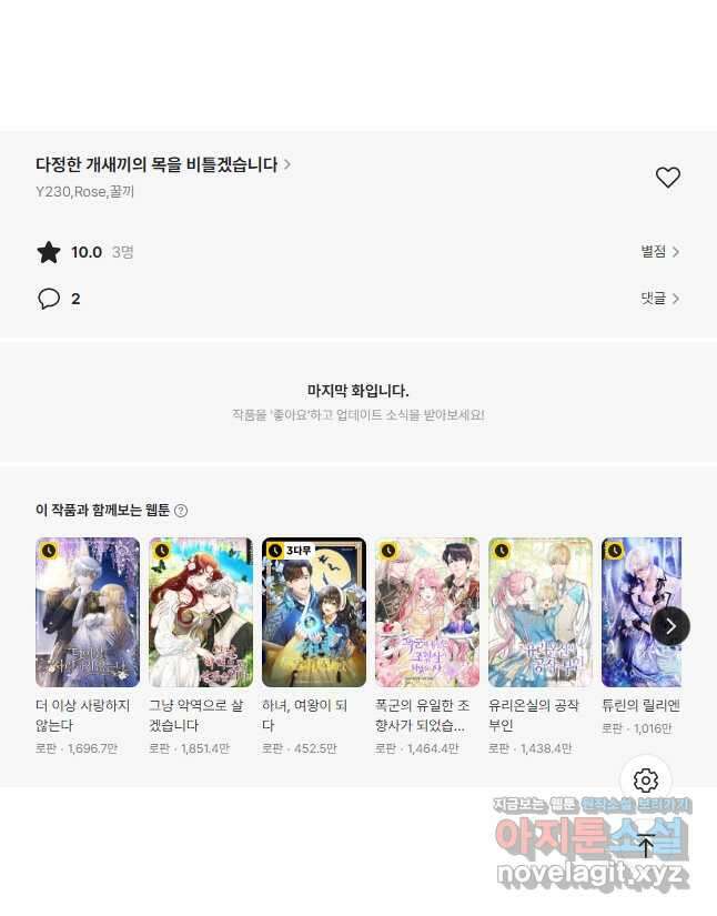 다정한 개새끼의 목을 비틀겠습니다 96화 38