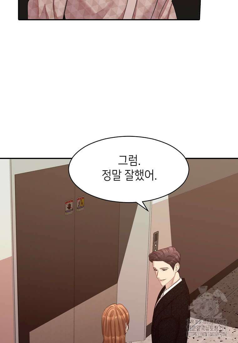 집착의 이유 51화 6