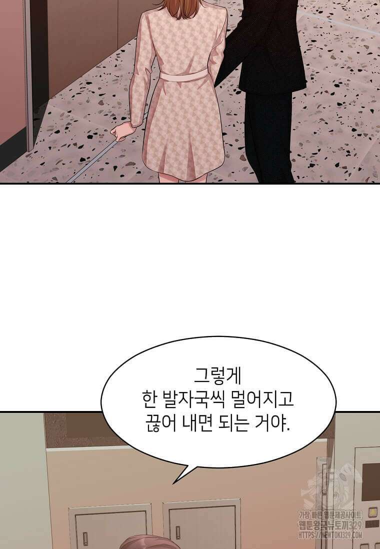 집착의 이유 51화 7