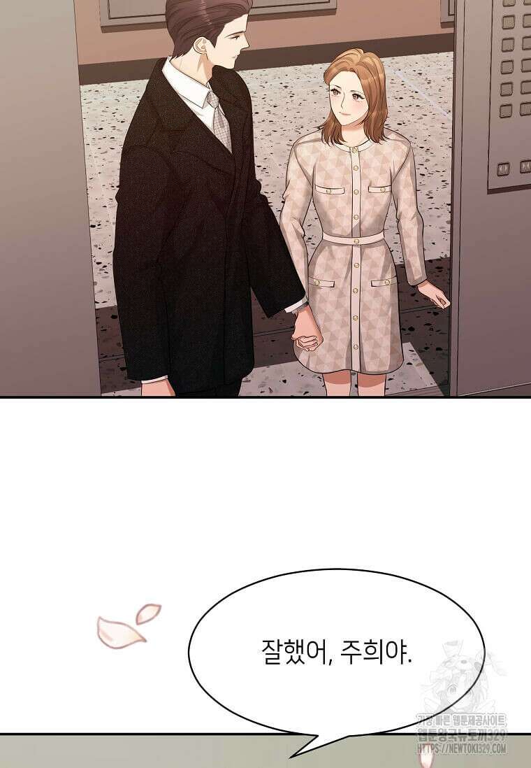 집착의 이유 51화 8