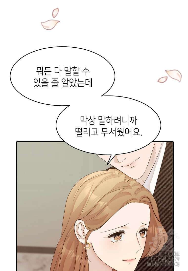 집착의 이유 51화 10