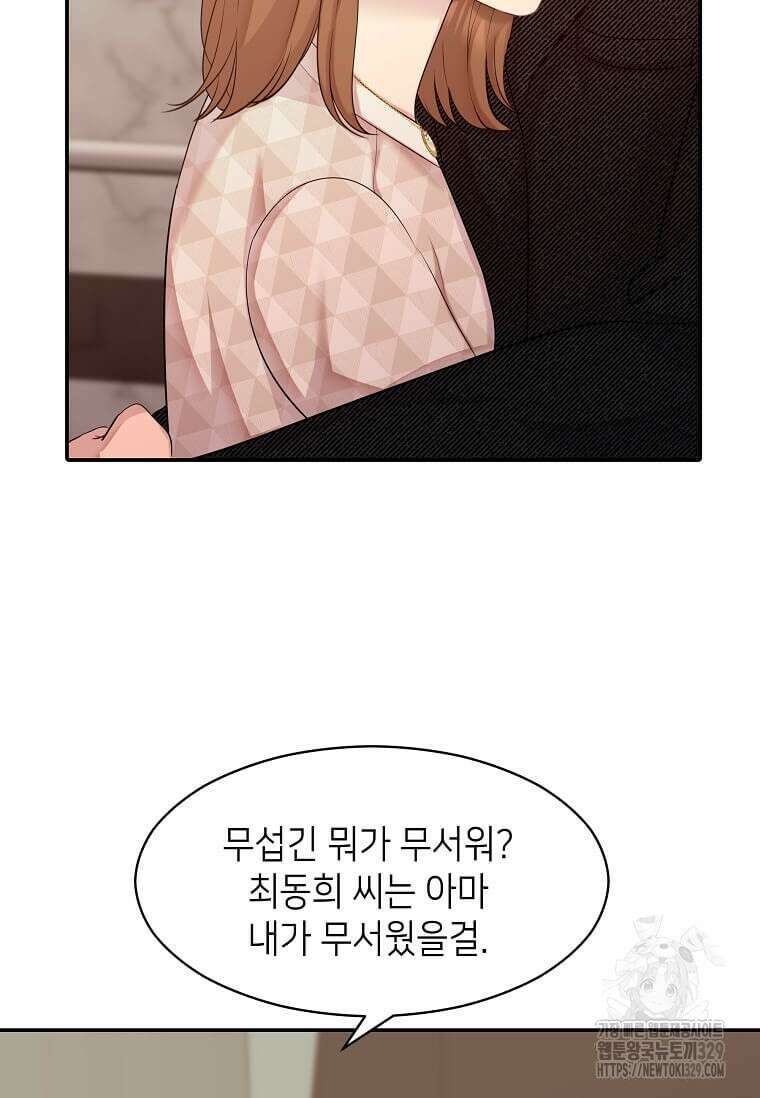 집착의 이유 51화 11