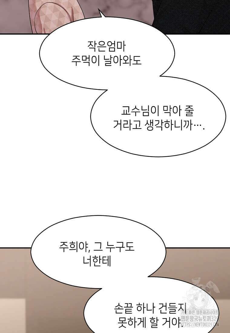 집착의 이유 51화 14