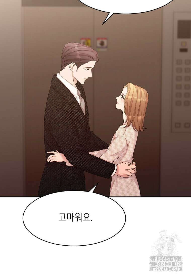 집착의 이유 51화 15