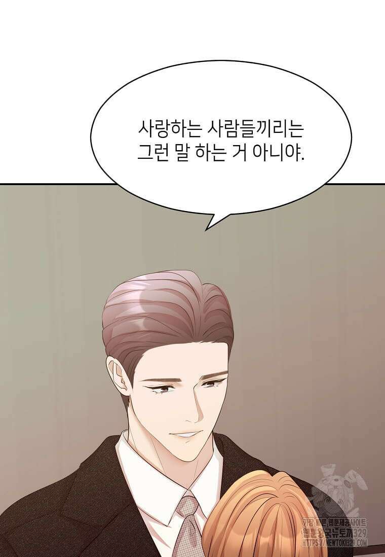 집착의 이유 51화 16