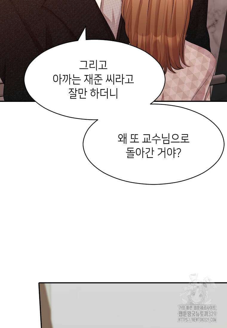 집착의 이유 51화 17