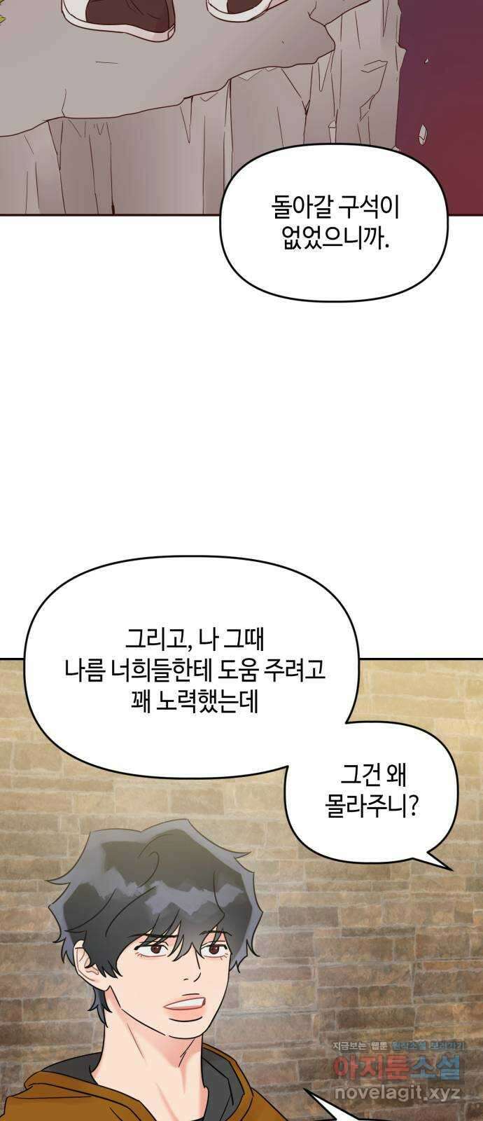 망돌리부트 27화 8