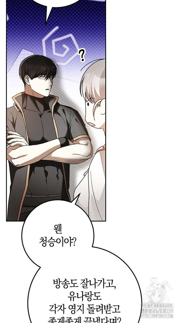 넷카마 펀치!!! 81화 5