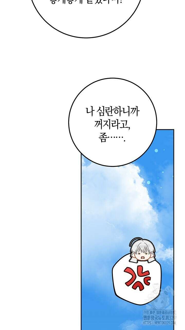 넷카마 펀치!!! 81화 6