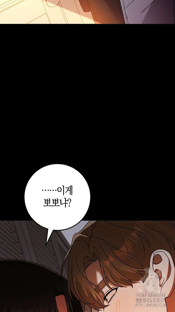 넷카마 펀치!!! 81화 15