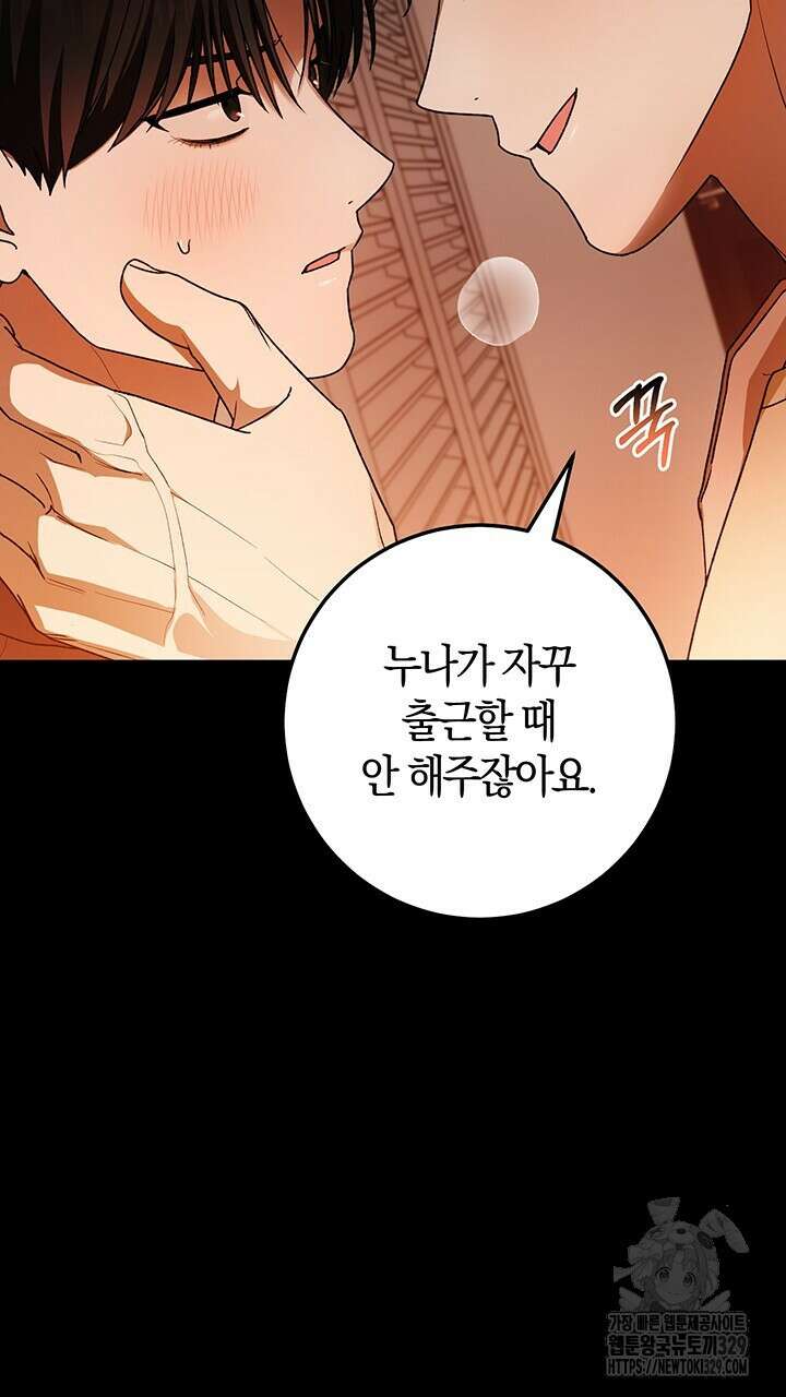 넷카마 펀치!!! 81화 16