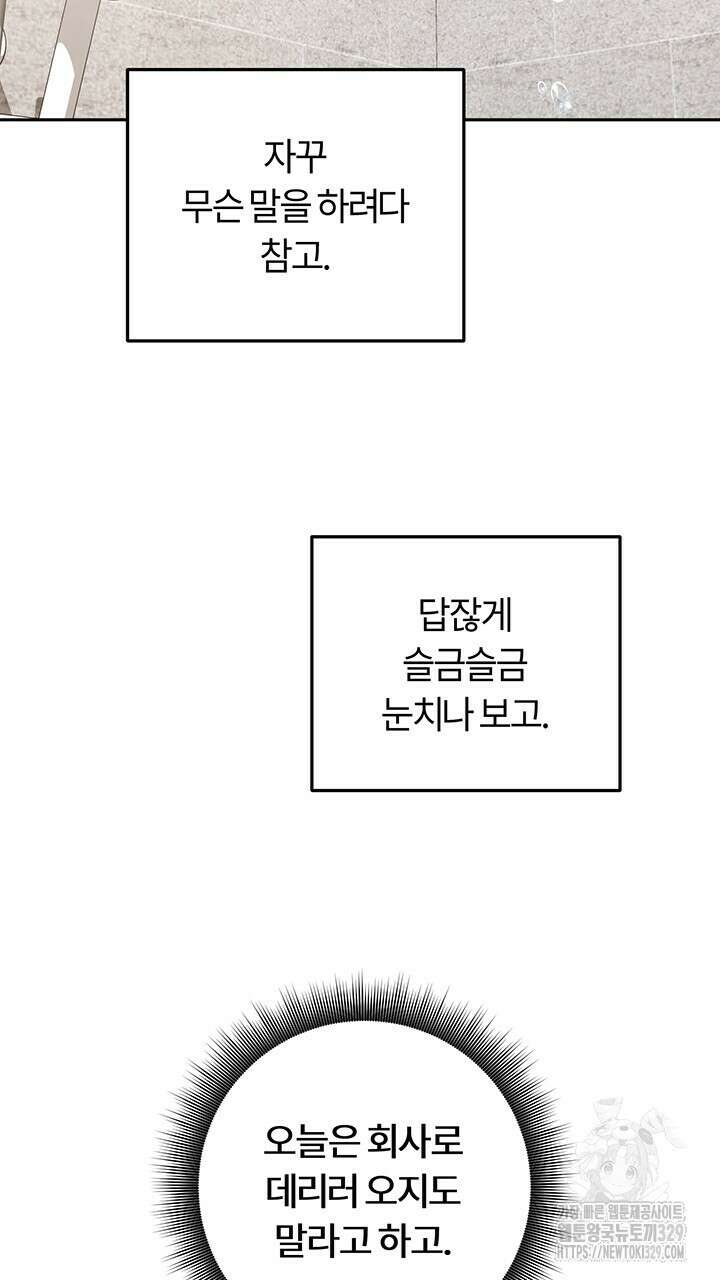 넷카마 펀치!!! 81화 23