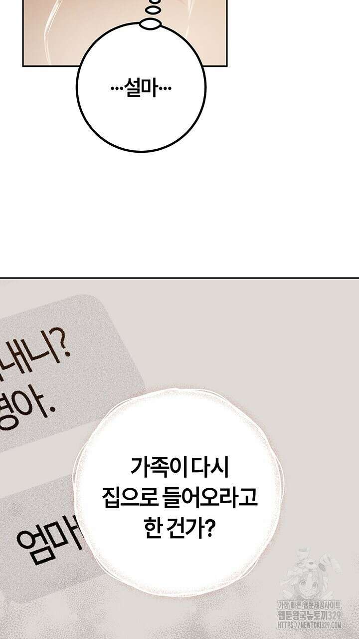 넷카마 펀치!!! 81화 27