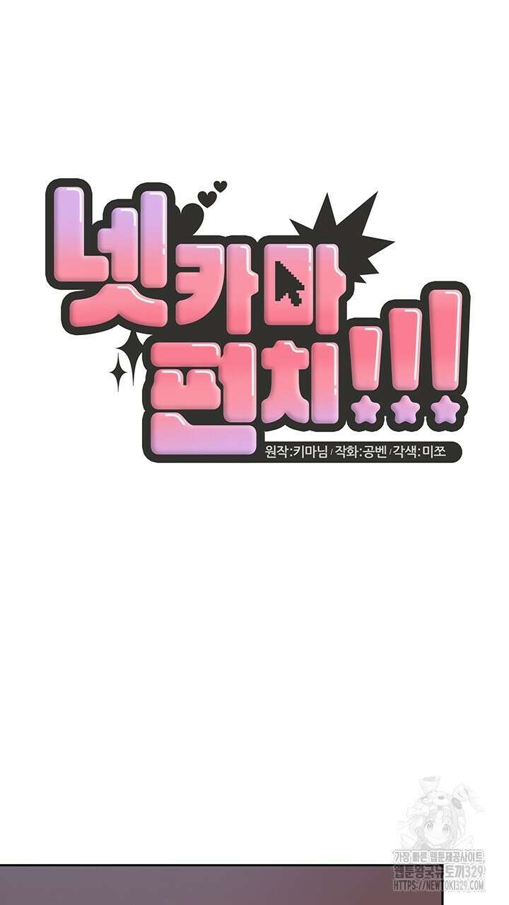 넷카마 펀치!!! 81화 31