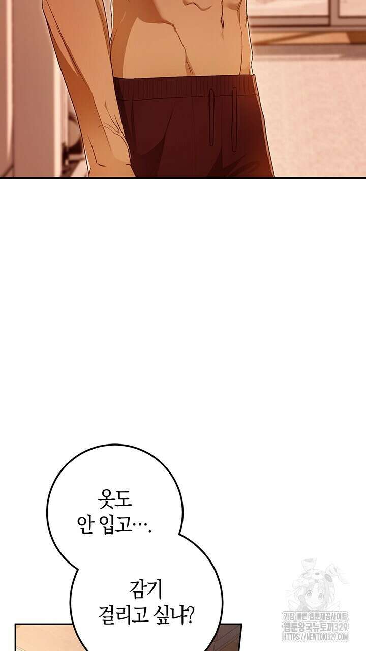 넷카마 펀치!!! 81화 36
