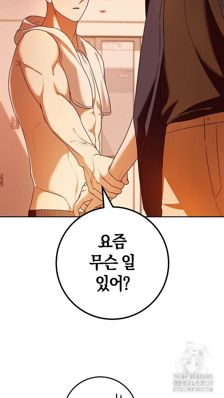 넷카마 펀치!!! 81화 41