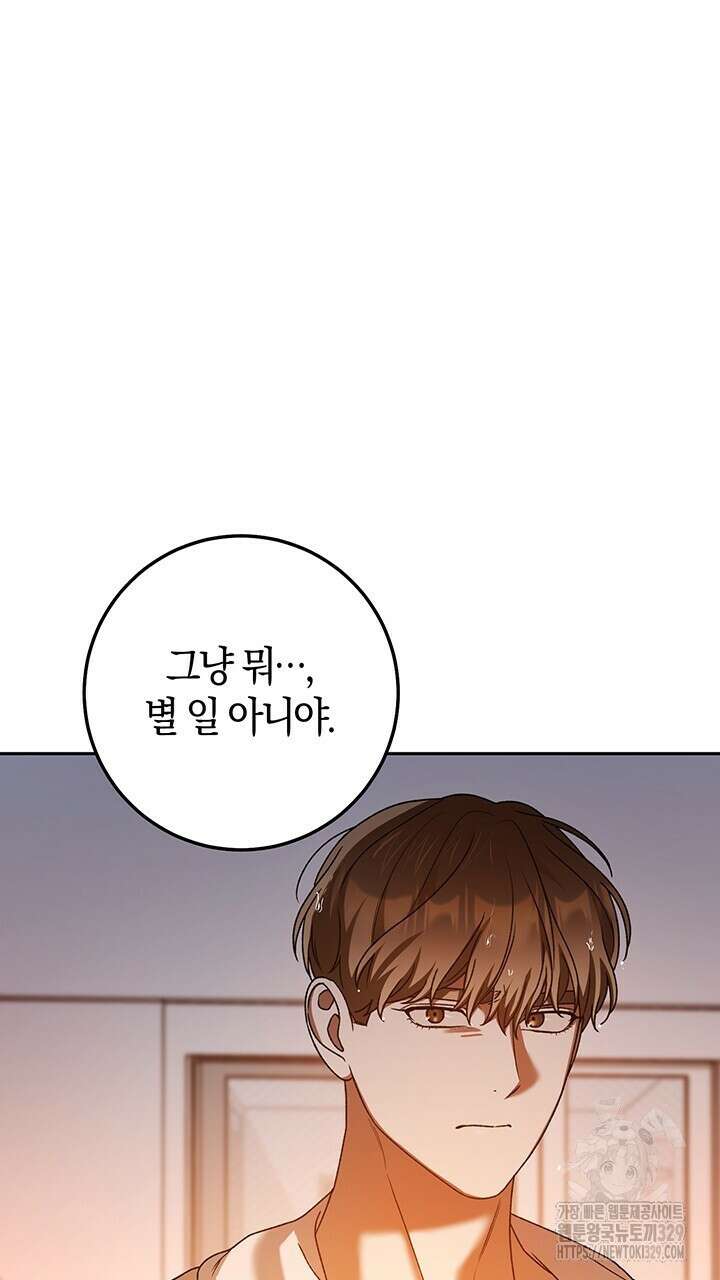 넷카마 펀치!!! 81화 44