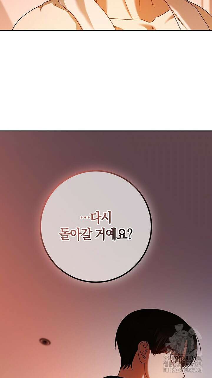 넷카마 펀치!!! 81화 45