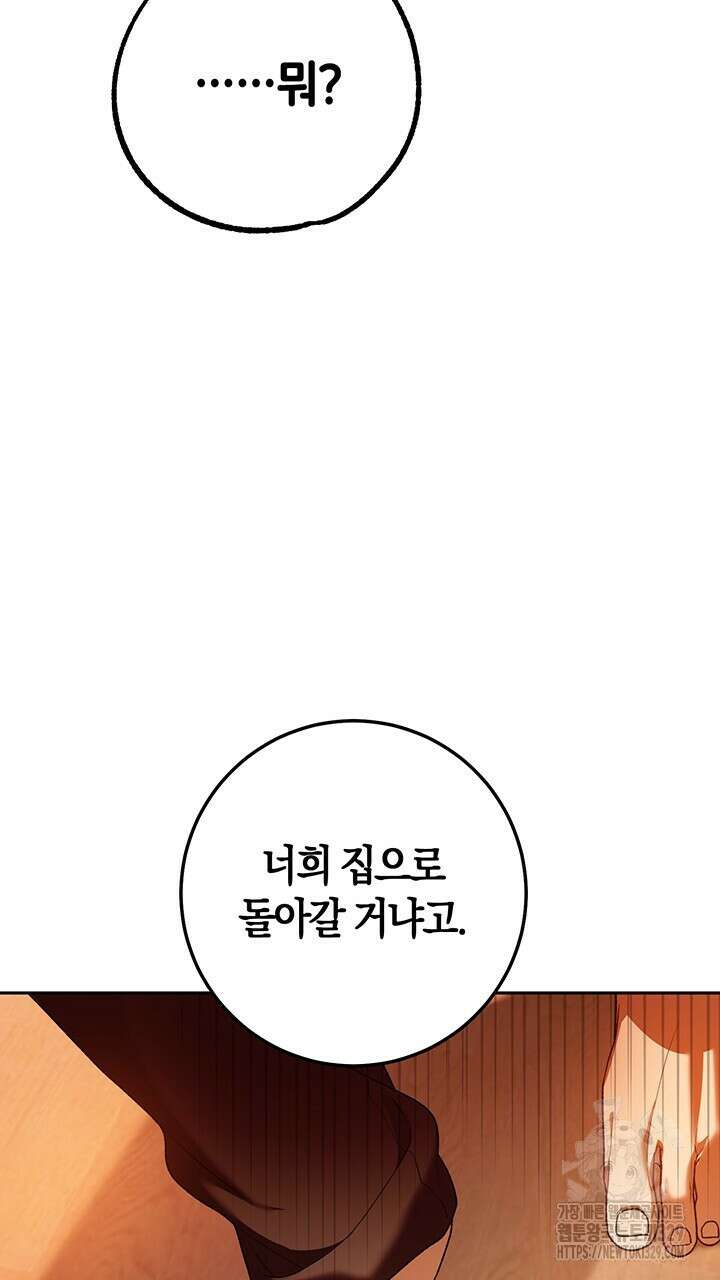 넷카마 펀치!!! 81화 48