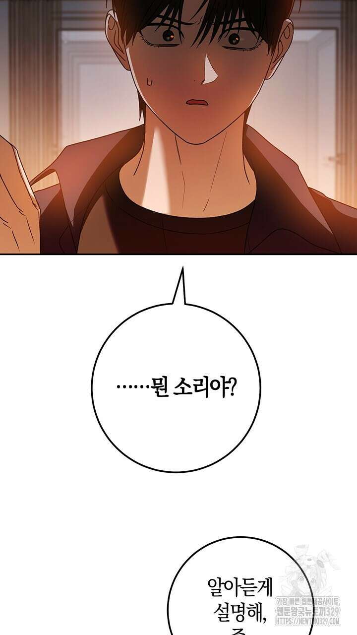 넷카마 펀치!!! 81화 55