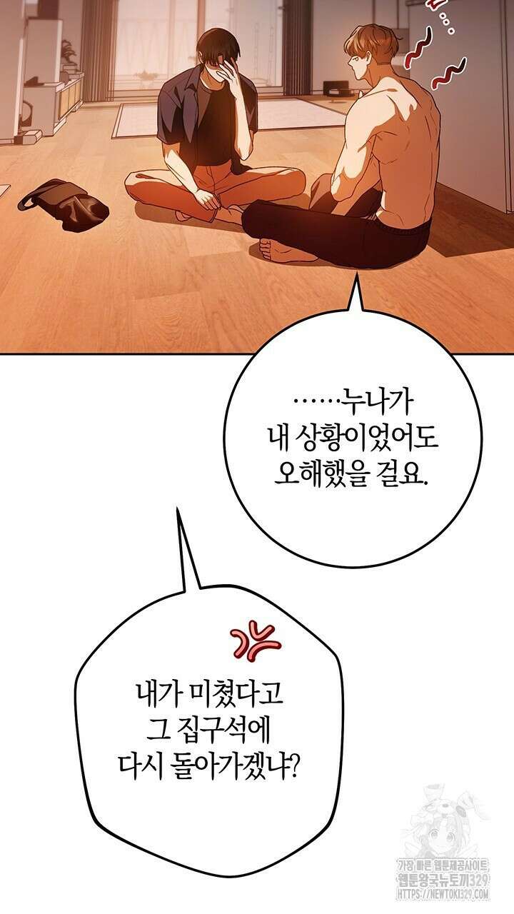 넷카마 펀치!!! 81화 59