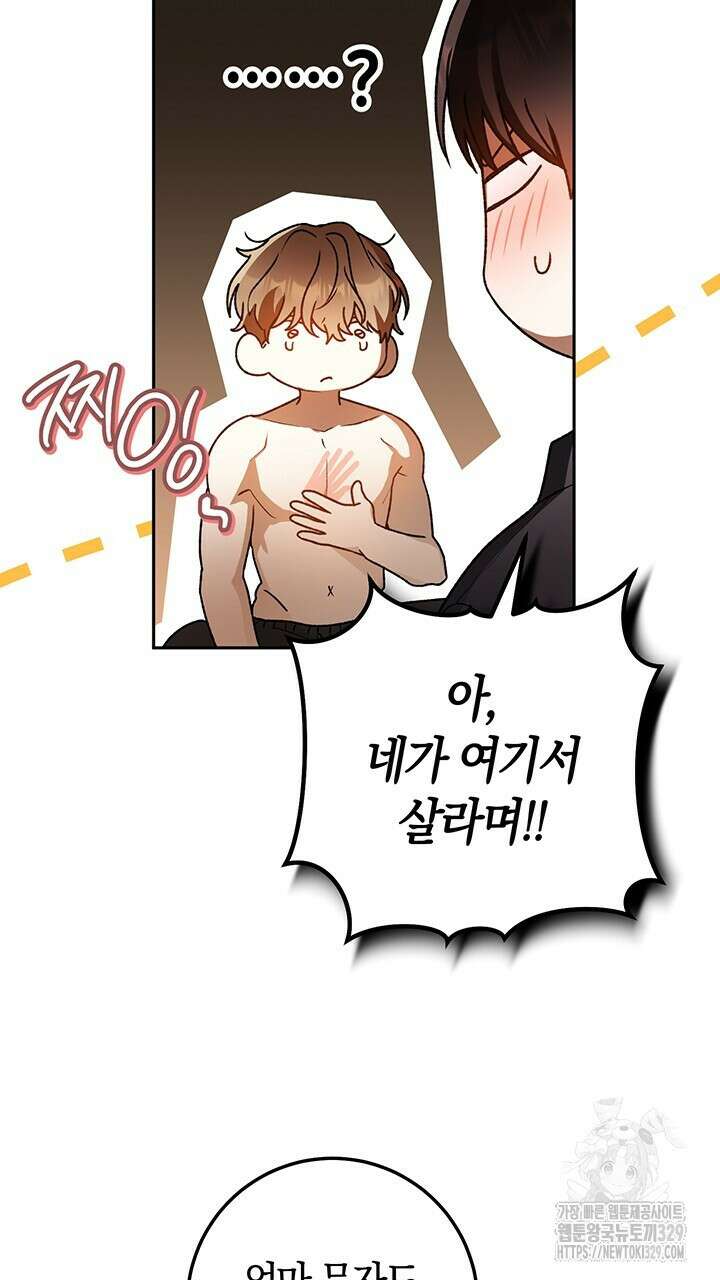 넷카마 펀치!!! 81화 63