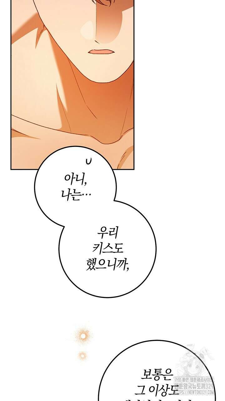 넷카마 펀치!!! 81화 72
