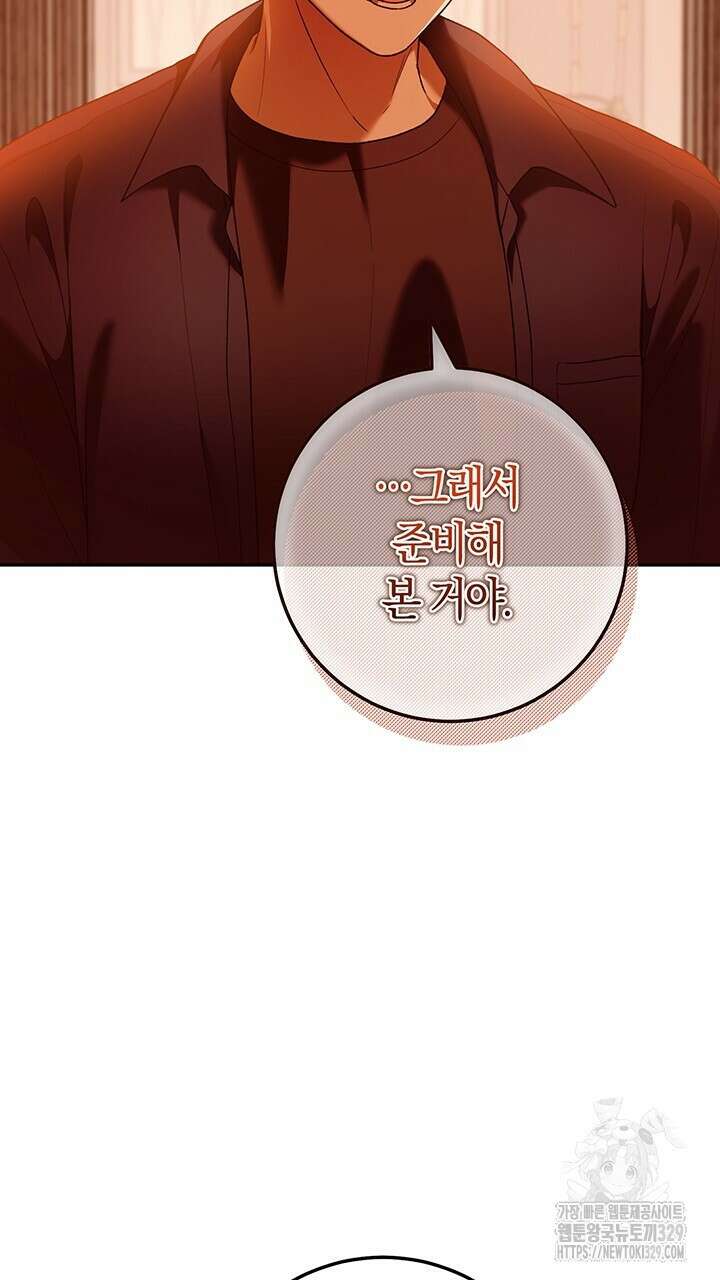 넷카마 펀치!!! 81화 75