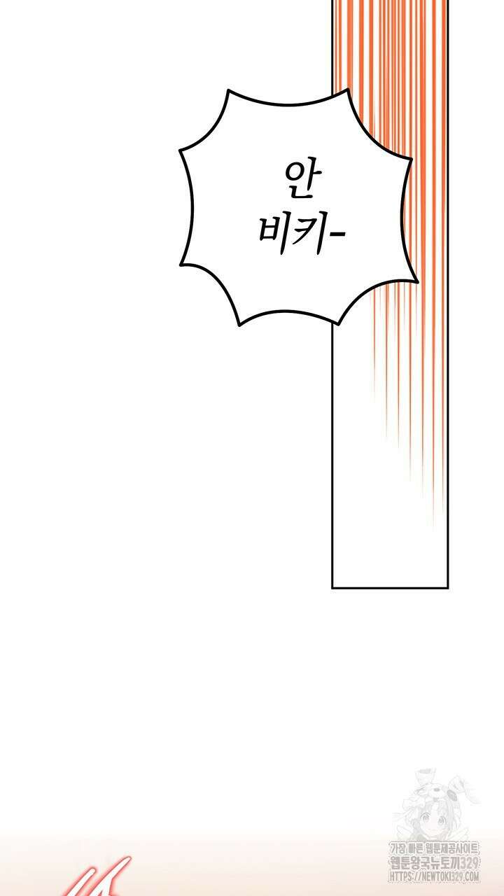넷카마 펀치!!! 81화 85