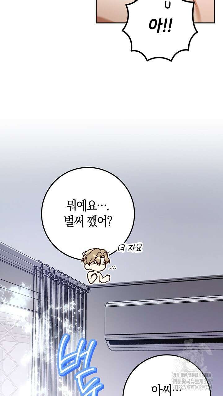 넷카마 펀치!!! 81화 105
