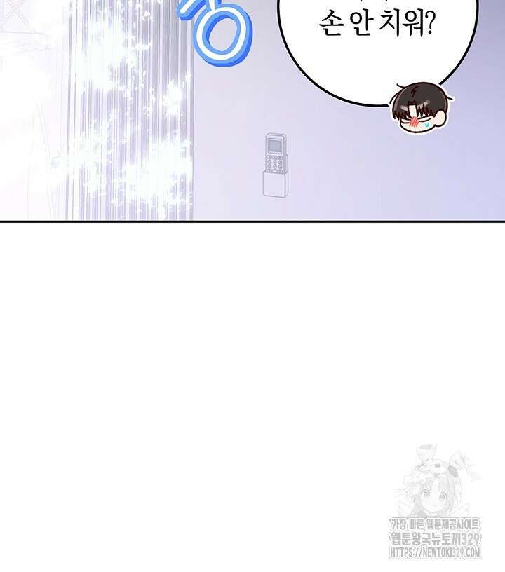 넷카마 펀치!!! 81화 106