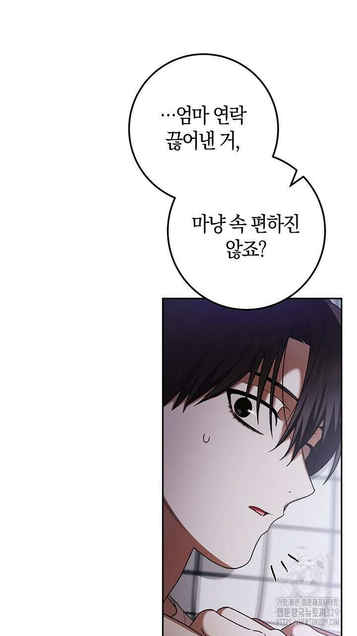 넷카마 펀치!!! 81화 109