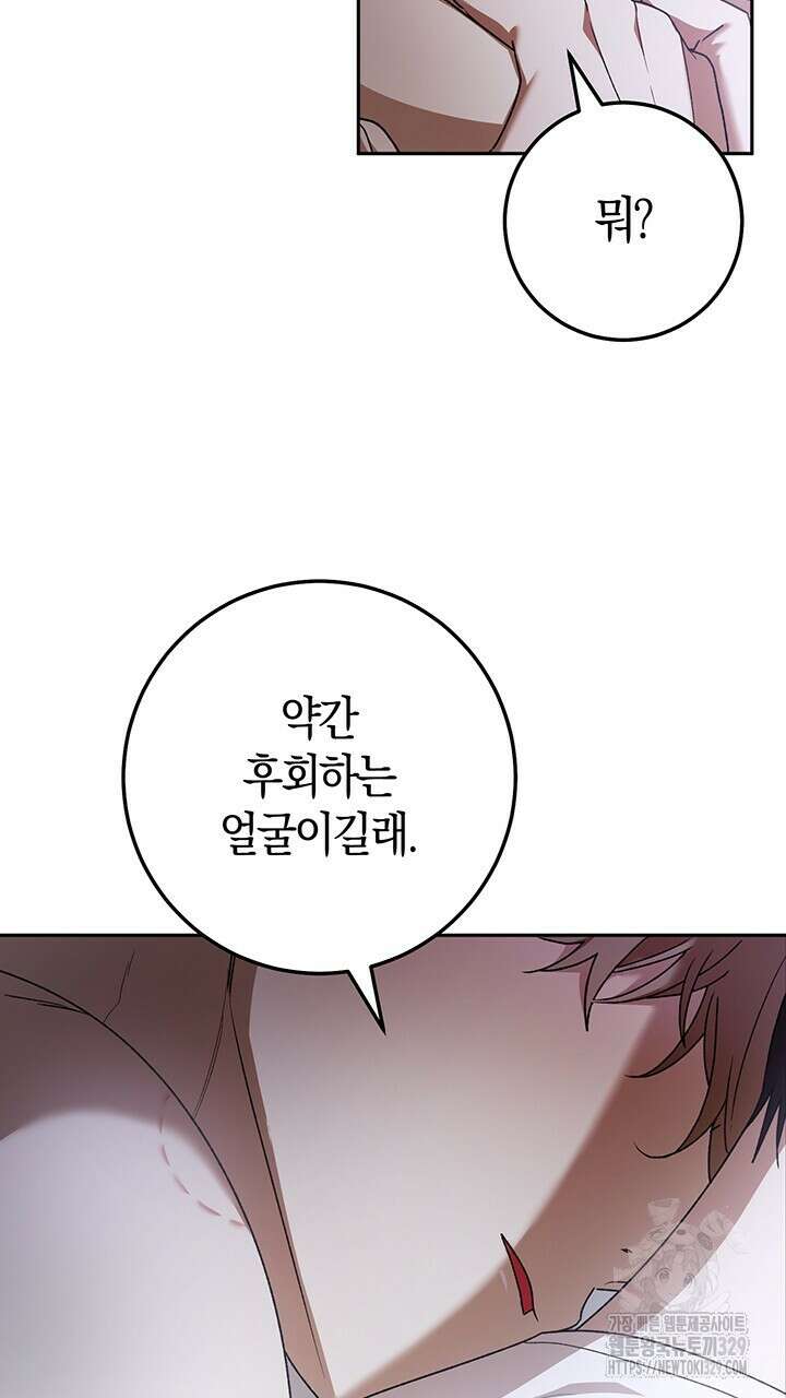 넷카마 펀치!!! 81화 110