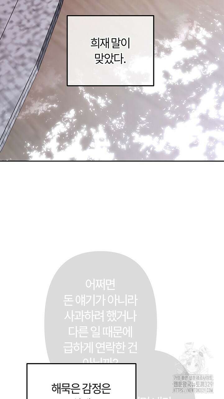 넷카마 펀치!!! 81화 113