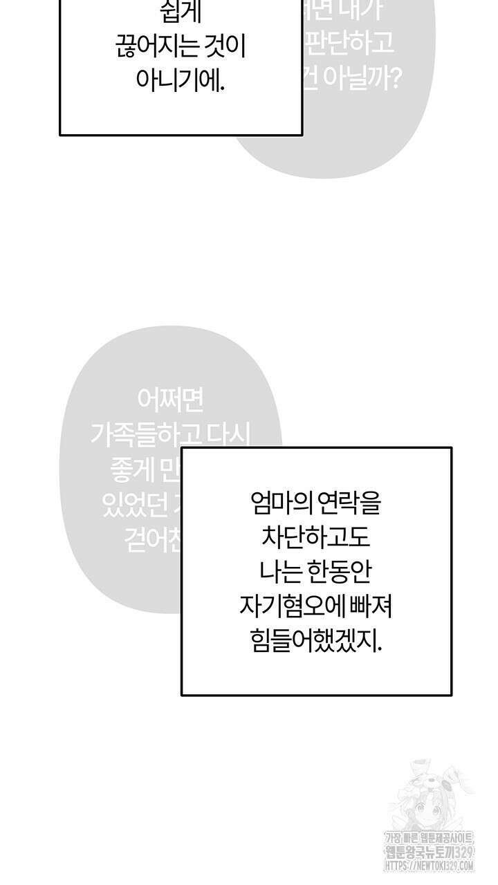 넷카마 펀치!!! 81화 114
