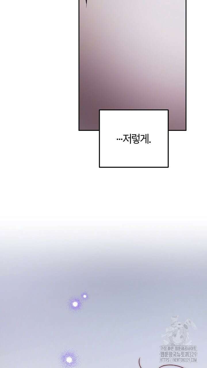 넷카마 펀치!!! 81화 119