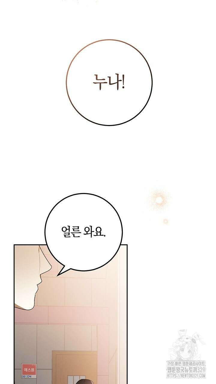 넷카마 펀치!!! 81화 129