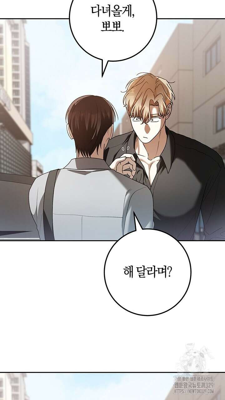 넷카마 펀치!!! 81화 139