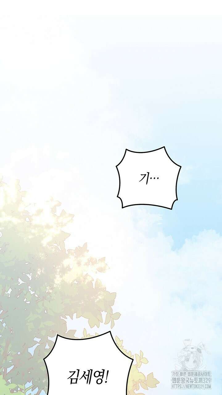 넷카마 펀치!!! 81화 141